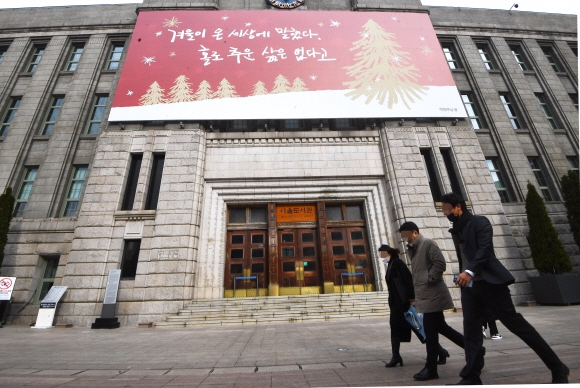 서울시는 12일 서울도서관 외벽 ‘서울꿈새김판’에 시민 공모를 거쳐 선정한 겨울편 문안 추운 겨울은 누구나 외로움을 느끼는 계절  문안을 게시 했다.2022.12.12.안주영 전문기자