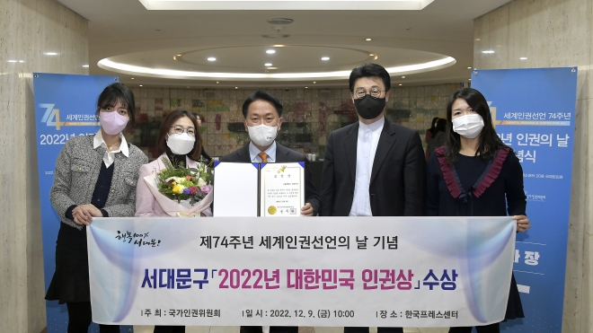 이성헌(가운데) 서울 서대문구청장이 ‘2022년 대한민국 인권상’을 수상한 뒤 관련 부서 직원과 함께 기념 촬영을 하고 있다. 서대문구 제공 