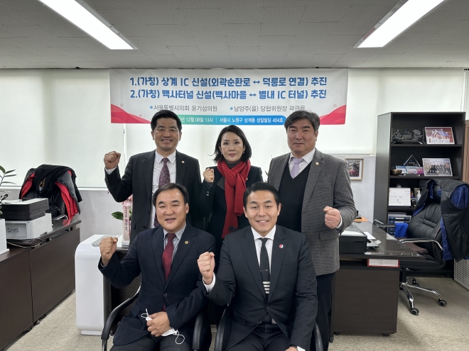 (가칭)상계IC와 (가칭)백사터널의 업무 협조를 위한 간담회 모습