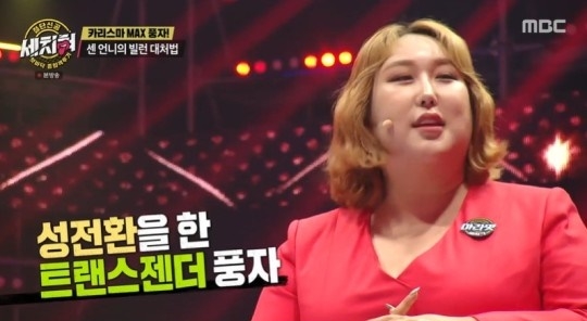 MBC ‘혓바닥 종합격투기 세치혀’ 방송화면 캡처