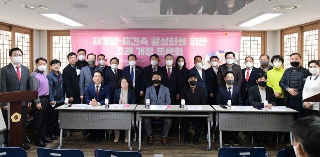 ‘재개발·재건축 활성화 위한 조례 개정 토론회’ 단체 사진