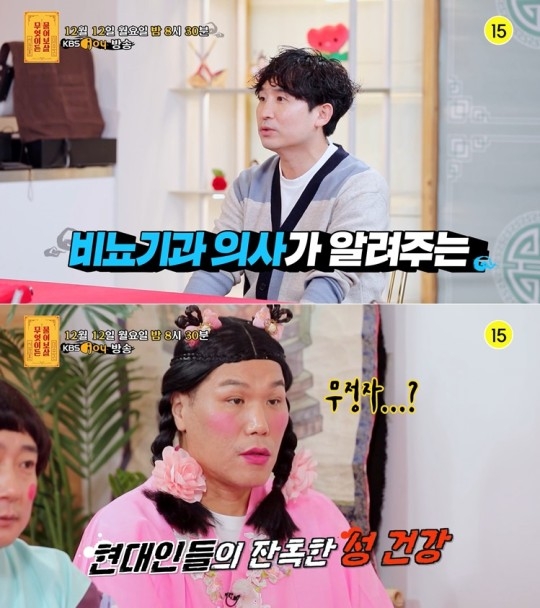KBS Joy ‘무엇이든 물어보살’