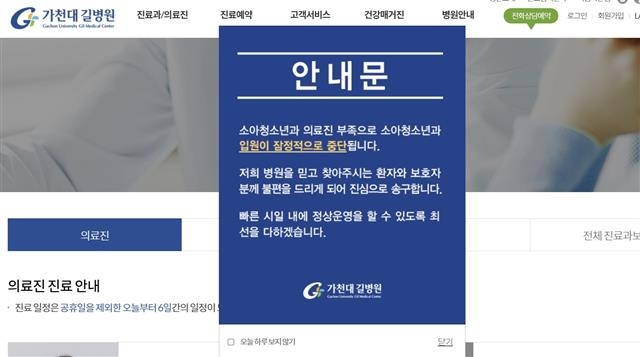 소아청소년과 병동 잠정 운영 중단한 가천대 길병원