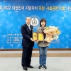 김혜영 서울시의원, ‘제15회 지방자치 의정 大賞’ 수상
