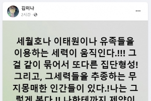창원시의원, 이태원참사 유족에 “나라구하다 죽었냐”  등 막말 발언