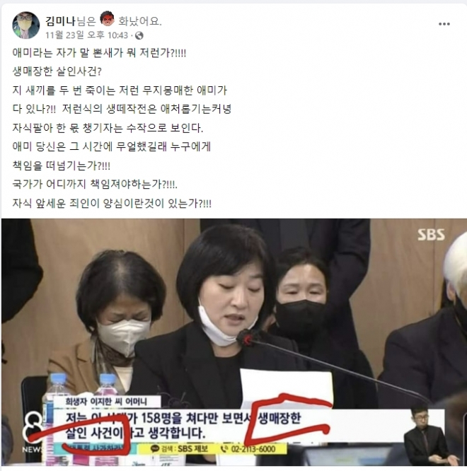 김미나 창원시의원 페이스북.