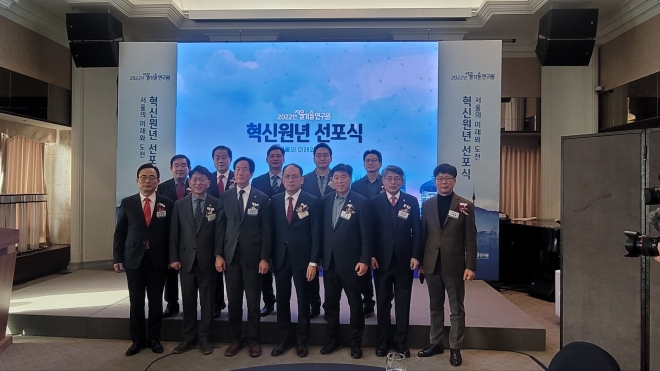 ‘2022년 서울기술연구원 혁신원년 선포식’ 단체 기념사진