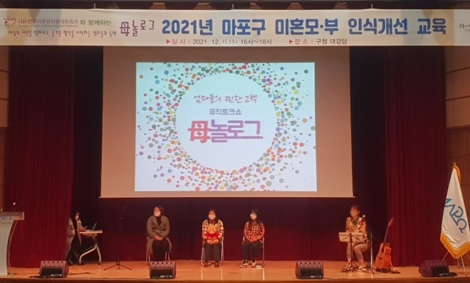 서울 마포구가 지난해 진행한 미혼모·미혼부 인식 개선 교육 현장의 모습. 마포구 제공 