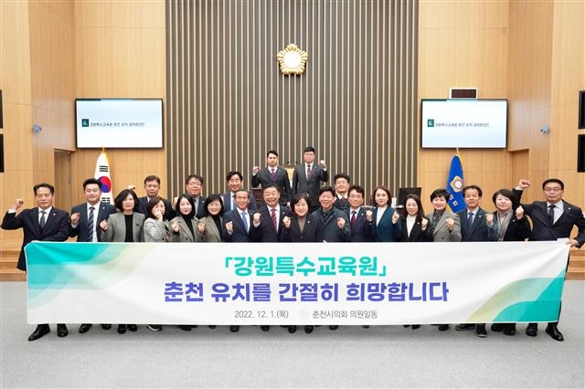 춘천시의원들이 지난 1일 본회의장에서 ‘강원특수교육원 춘천 유치 결의문’을 채택한 뒤 기념 촬영을 하고 있다.  춘천시의회 제공