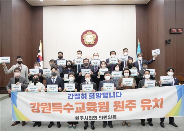 원주시의회들이 지난 11월 21일 본회의장에서 ‘강원특수교육원 원주 유치 건의안’을 채택한 뒤 기념 촬영을 하고 있다. 원주시의회 제공
