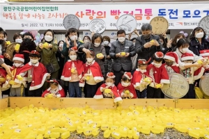 광진 “작은 동전 모아 큰 사랑 전해요”