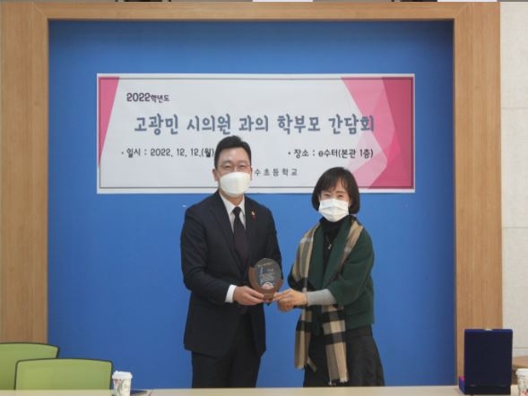 이수초등학교 학부모로부터 감사패 수상한 고광민 서울시의원(왼쪽)