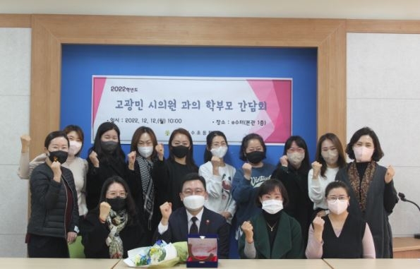 고광민 시의원과의 학부모 간담회 단체 기념사진