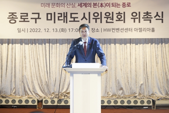 정문헌 서울 종로구청장이 지난 13일 종로구 미래도시위원회 위촉식에서 발언하고 있다. 종로구 제공.