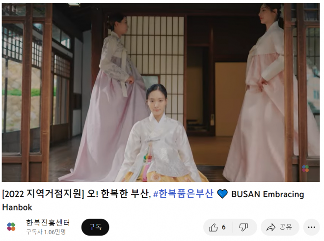 한복진흥센터 유튜브 캡처. 2022.12.14