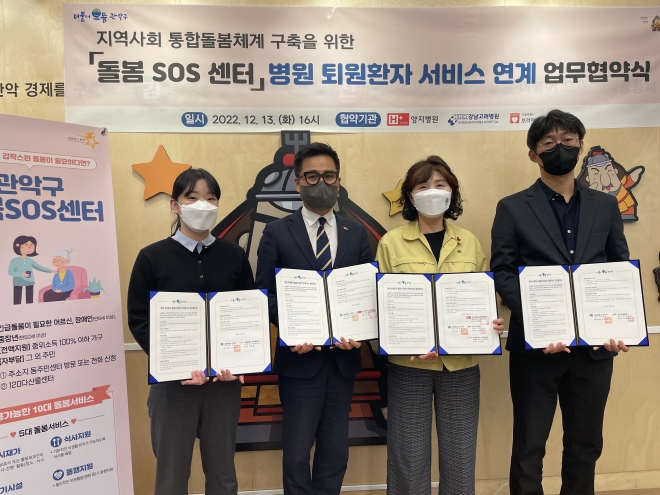 지역사회 통합돌봄체계 구축을 위한 돌봄 SOS 센터 병원 퇴원환자 서비스 연계 업무협약식. 관악구 제공.