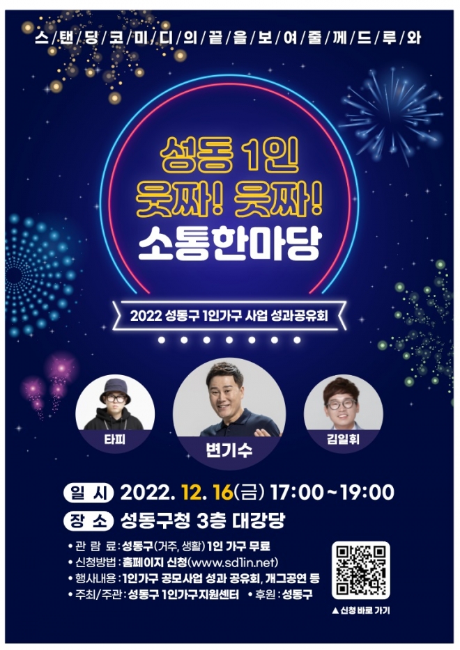 서울 성동구가 16일 1인가구와 함께하는 소통한마당을 개최한다. 성동구 제공