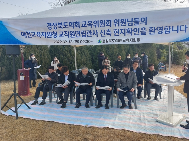 경북도의회 교육위원회 위원들이 교직원연립관사 신축 현지확인을 하고 있다. 경북도의회 제공