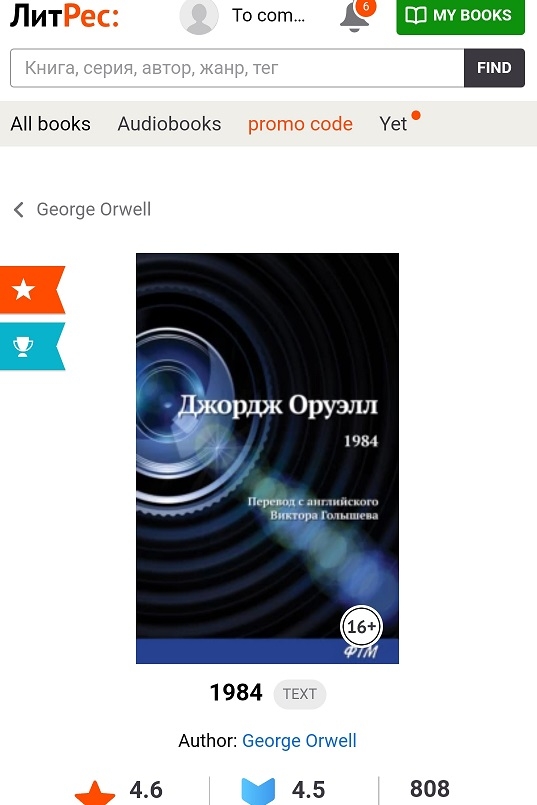 러시아 온라인 서점 ‘리트레스’에서 인기리에 판매 중인 소설 ‘1984’
