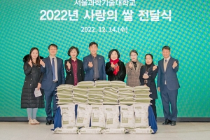 ‘2022년 사랑의 쌀 전달식’ 개최… 서울 노원 일대 불우이웃에 전달