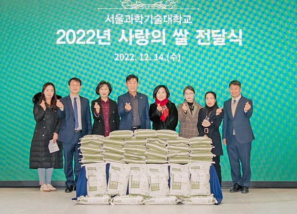 ‘2022년 사랑의 쌀 전달식’에서 김태희(왼쪽부터) 학생부처장, 김성환 교육부총장, 박미정 연구기획부총장, 이동훈 총장, 이은주 선임비서관, 김민경 공릉어르신복지센터장, 이영이 공릉종합사회복지관 부장, 김주한 학생처장 등이 기념촬영을 하고 있다. 서울과기대 제공