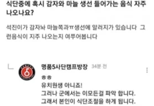 방탄소년단(BTS) ‘진’이 입대하자 군인 커뮤니티에 팬들의 응원과 문의 글이 잇따르고 있다. 더 캠프