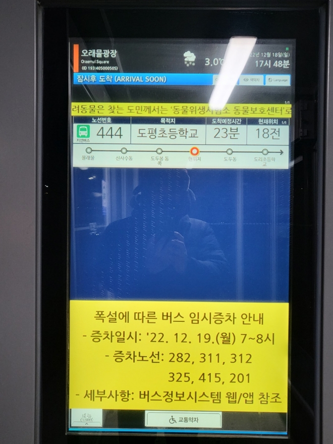 제주시내 한 버스정류장에 있는 버스정보시스템 화면에는 폭설에 따른 버스 임시증차 안내를 하고 있다. 