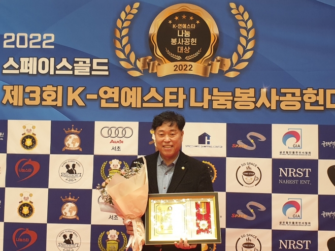 ‘2022 제3회 K-연예스타 나눔봉사공헌대상’ 을 수상한 송도호 의원