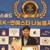 송도호 서울시의원, ‘2022 제3회 K-연예스타 나눔봉사공헌대상’ 수상