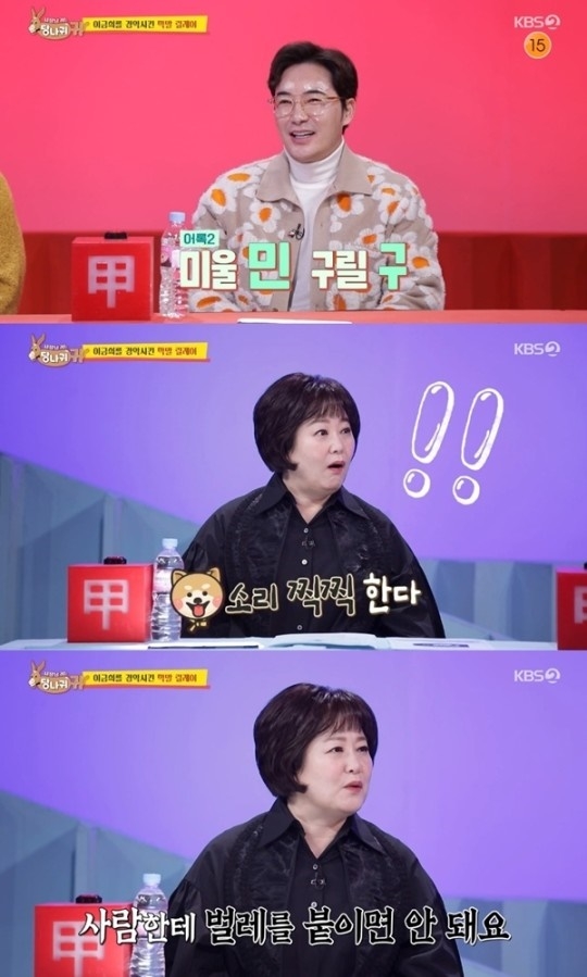 KBS2 ‘사장님 귀는 당나귀 귀’ 캡처