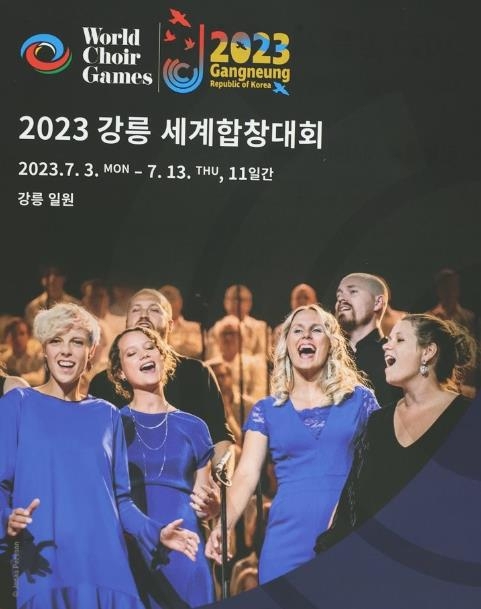 내년 7월 강릉에서 열릴 세계함창대회가 새해 1월까지 합창대회 참가기간을 늘려 희망단체를 모집한다. 강릉시 제공