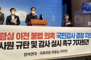 감사원, 대통령실 용산 이전 과정에 직권남용·공사 특혜 의혹 들여다 본다