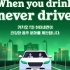 퇴근길 하이네켄 한 잔 어때요… 운전대 말고 카카오T 잡으세요