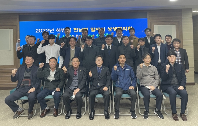 전남형 일자리 상생협의회