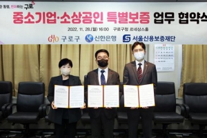 中企 부축하는 구로… 특별 신용보증 지원