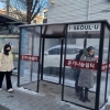 강서구에선 올겨울 버스 기다리며 떨지 말아요
