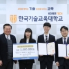 한기대 학생과 교수, ‘특허 유니버시아드 상금’ 기부로 모교사랑