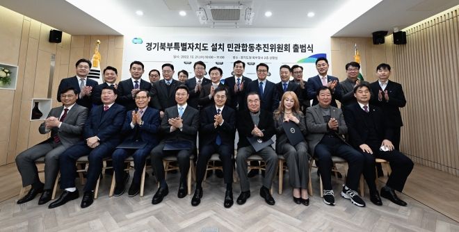 21일 오후 의정부에 있는 경기도북부청사에서 열린 경기북부특별자치도 설치를 위한 민관합동추진위원회 출범식 직후 참석자들이 기념사진을 찍고 있다.경기도 제공.