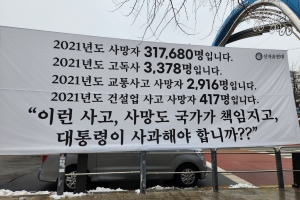 ‘사망을 국가가 책임져야 하냐’, ‘위안부가 자랑이냐’···버젓한 ‘혐오 현수막’ 제재 안 되나