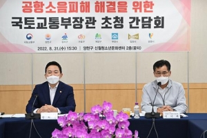 양천 ‘공항소음대책지역 확대’ 국무회의 통과