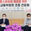 양천 ‘공항소음대책지역 확대’ 국무회의 통과