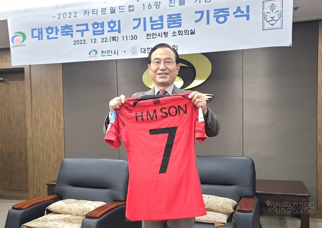 박상돈 천안시장이 대한축구협회로부터 ‘2022 FIFA 카타르 월드컵’에서 손흥민 선수에게 제공했던 등번호 7번이 적힌 유니폼을 기증받고 있다. 이종익 기자