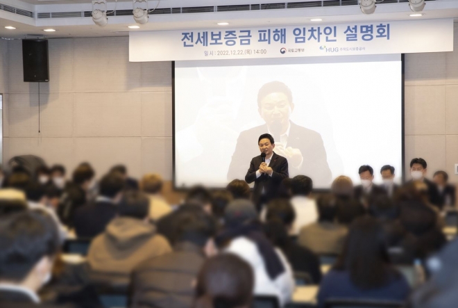 전세보증금 피해 임차인 설명회에서 발언하고 있는 원희룡 국토교통부 장관. (사진=국토부 제공)