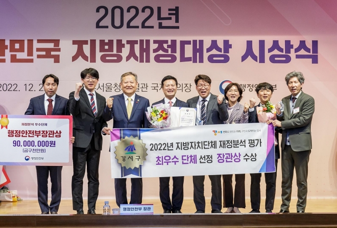 김태우(왼쪽 네 번째) 서울 강서구청장이 지난 22일 정부서울청사에서 열린 ‘2022년 대한민국 지방재정대상’ 시상식에서 이상민(세 번째) 행정안전부 장관 등과 함께 기념촬영을 하고 있다. 강서구 제공