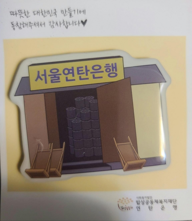 연탄배달 봉사 인증스티커