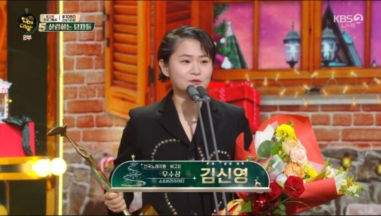 ‘KBS 연예대상’ 김신영