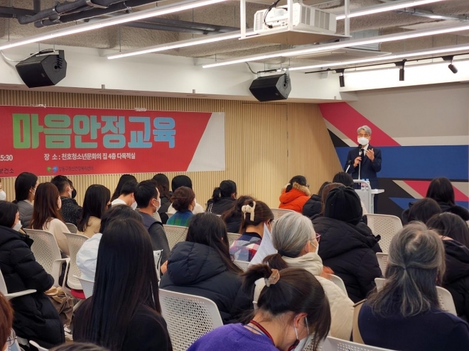 서울 강동구가 이달 진행한 재난 트라우마 극복 교육. 강동구 제공.