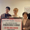 ‘조수미＆프렌즈 콘서트’ 자립준비청년 위해 1억 5000만원 기부