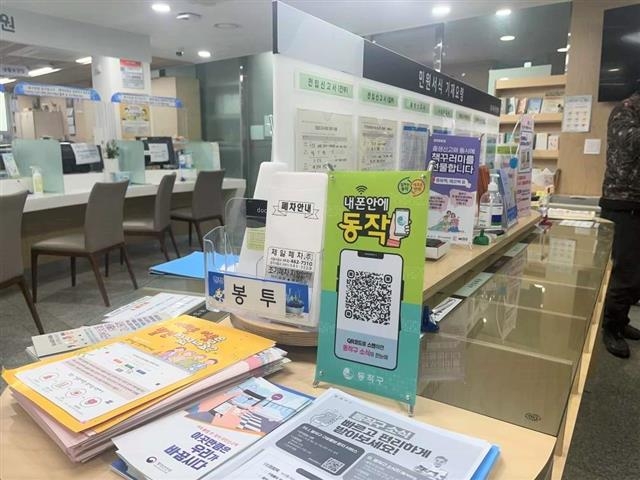 서울 동작구 상도4동 주민센터 내에 설치된 QR 안내판 모습. 동작구 제공