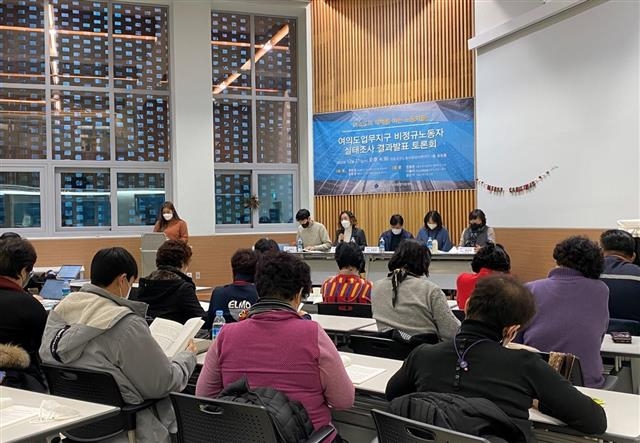 지난 21일 서울 영등포구노동자종합지원센터에서 열린 여의도 업무지구 노동자 실태조사 결과 발표 토론회의 모습. 영등포구 제공